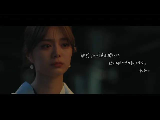 失恋ソング沢山聴いて 泣いてばかりの私はもう Music Video Image